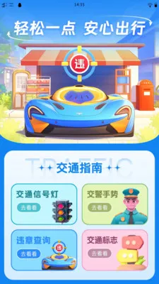 ��֪��ͨΥ��(����Υ�²�ѯ����)v1.0.0 ��׿��