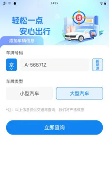 ��֪��ͨΥ��(����Υ�²�ѯ����)v1.0.0 ��׿��