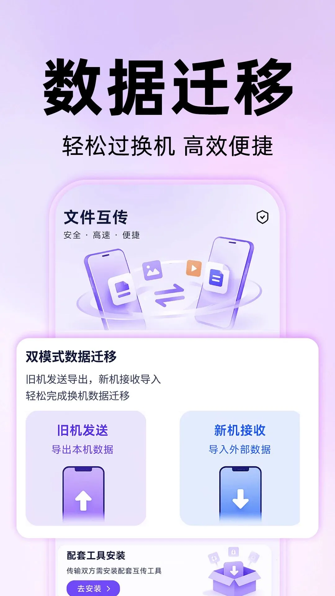 һ���ֻ���һ���(�ֻ��ļ����乤��)v1.0.0 �ٷ�����