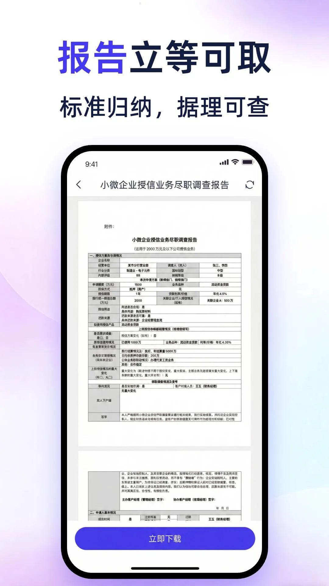 С�걨��(��̸���й���)v2.0.2 ��Ѱ�