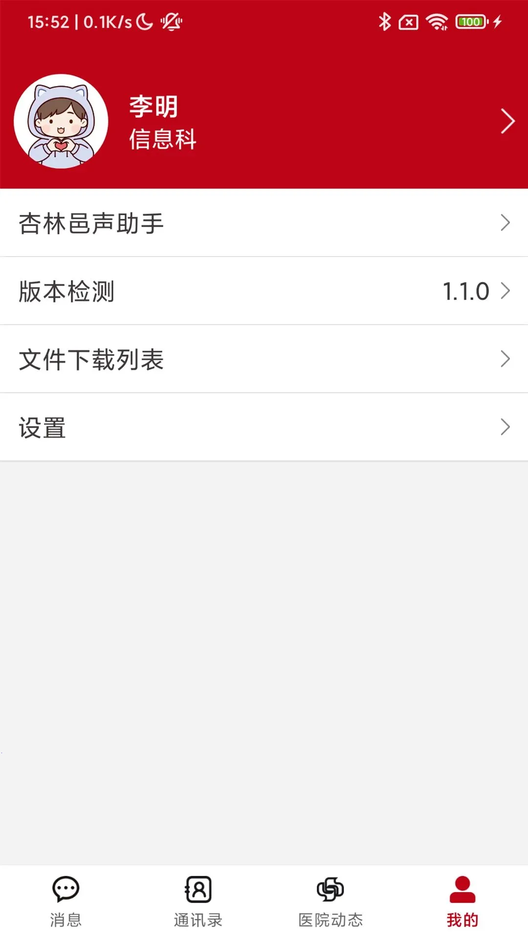 ��������(ҽԺ�칫ƽ̨)v1.2.1 ��Ѱ�