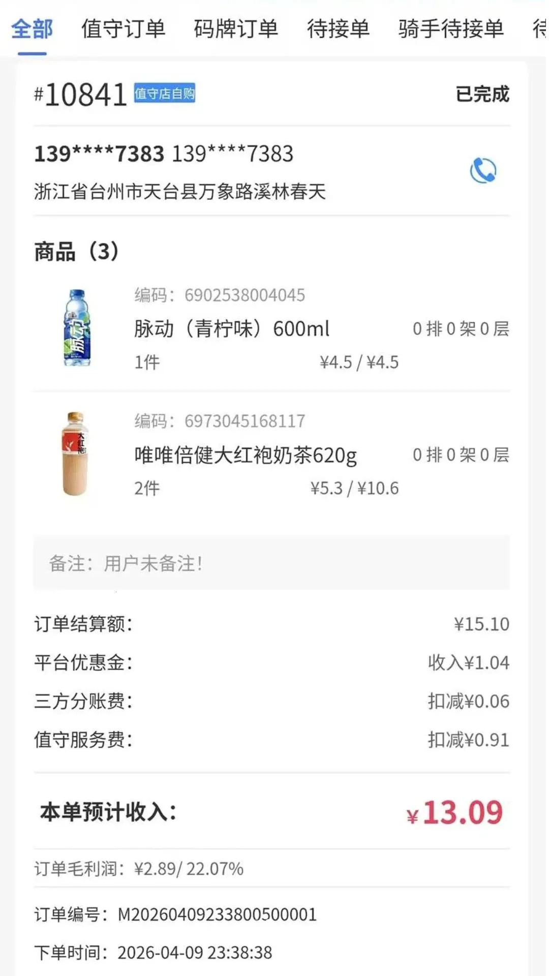 ţ��ͬ���̼Ҷ�2026���°汾v1.6.3 �ٷ�����