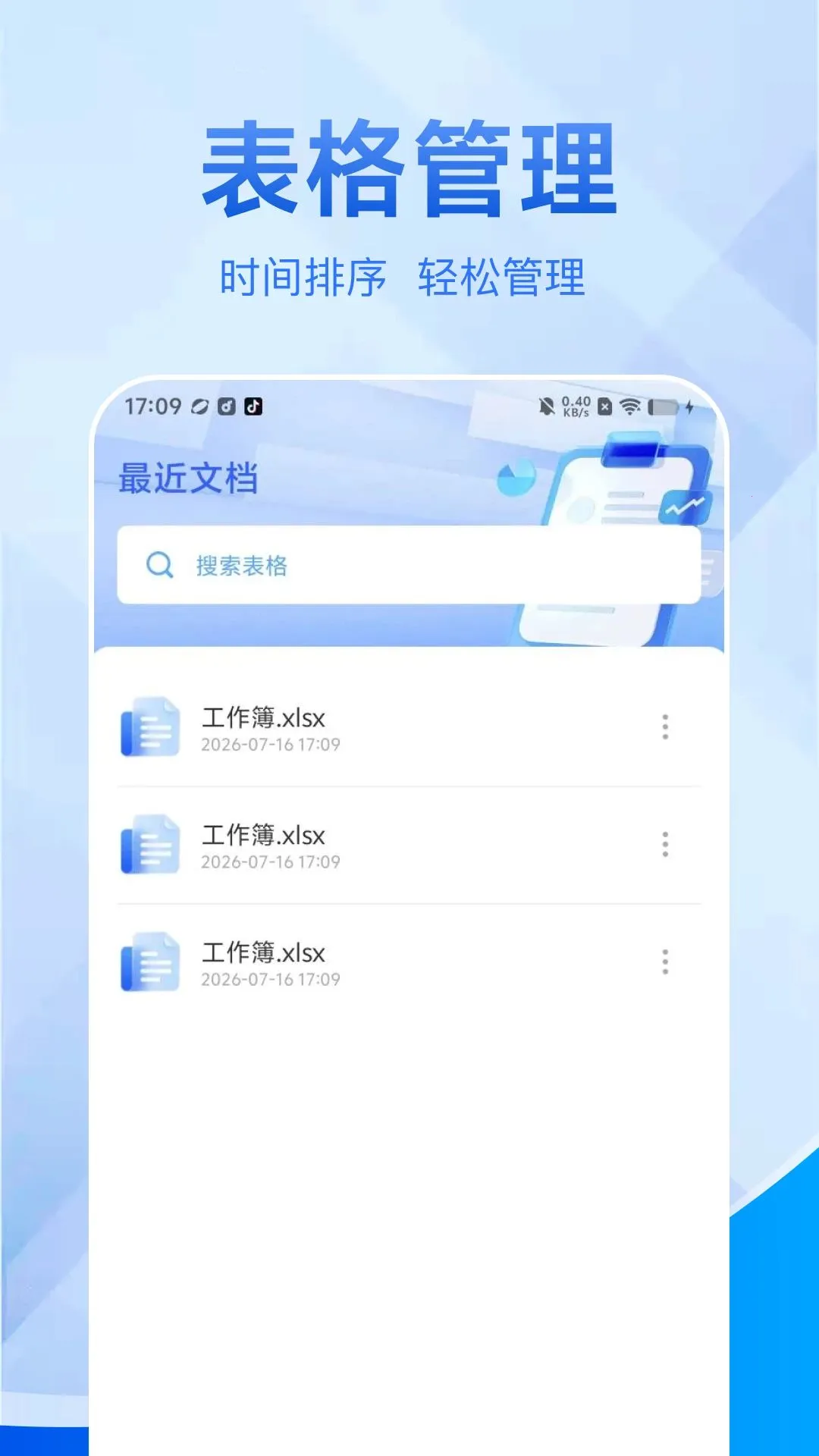 W Excel�ֻ���(�ƶ�����༭����)v1.0.0 ��Ѱ�