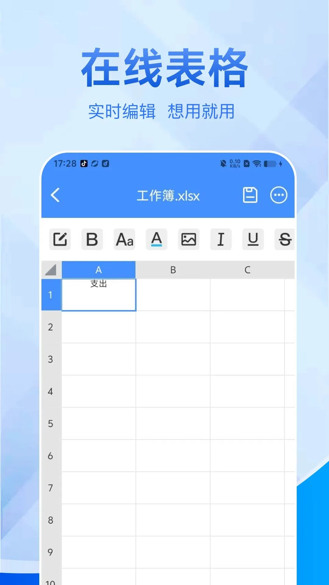 W Excel�ֻ���(�ƶ�����༭����)v1.0.0 ��Ѱ�