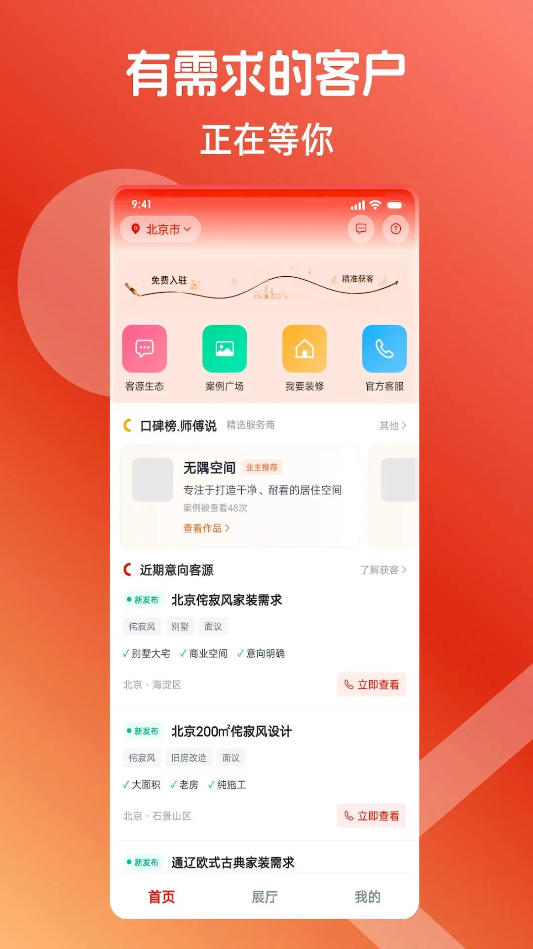 �мҼ�(װ��ƥ��ƽ̨)v1.0.02 �ֻ���
