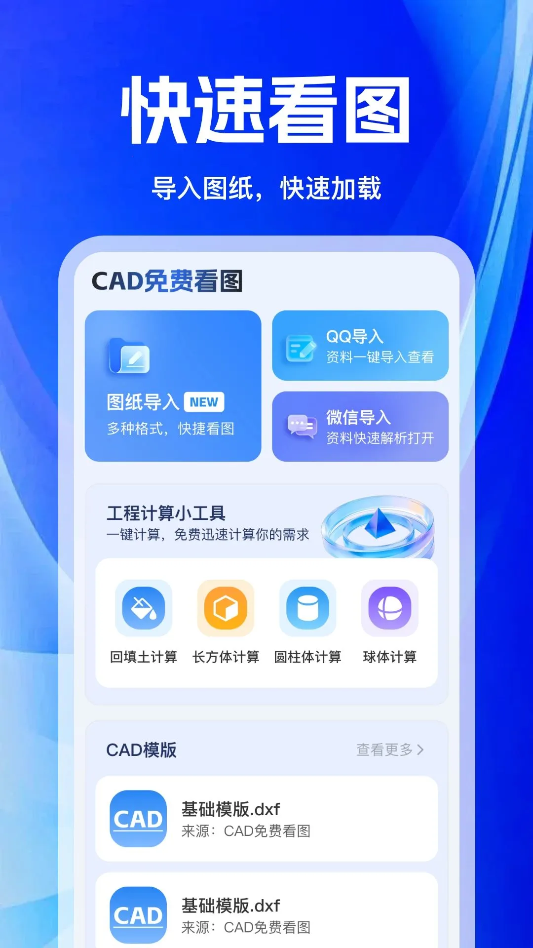 CAD�ֻ����ٿ�ͼ��(ͼֽ�鿴����)v1.0.0 ��Ѱ�