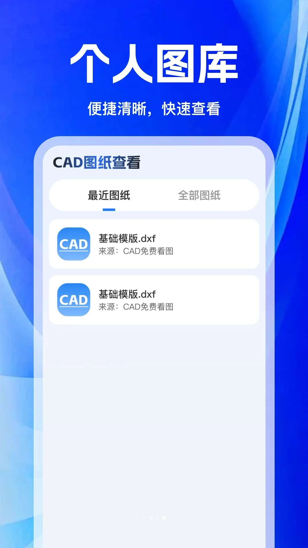 CAD�ֻ����ٿ�ͼ��(ͼֽ�鿴����)v1.0.0 ��Ѱ�