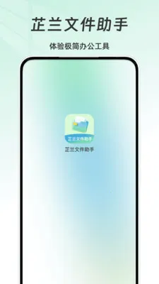 �����ļ�����(�����칫����)v1.0 �ֻ���