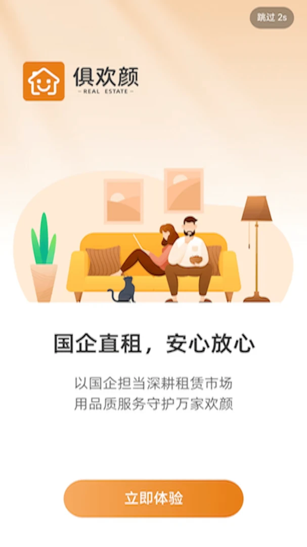 �㻶���ⷿ(��������ƽ̨)v2.0.2 ��׿��