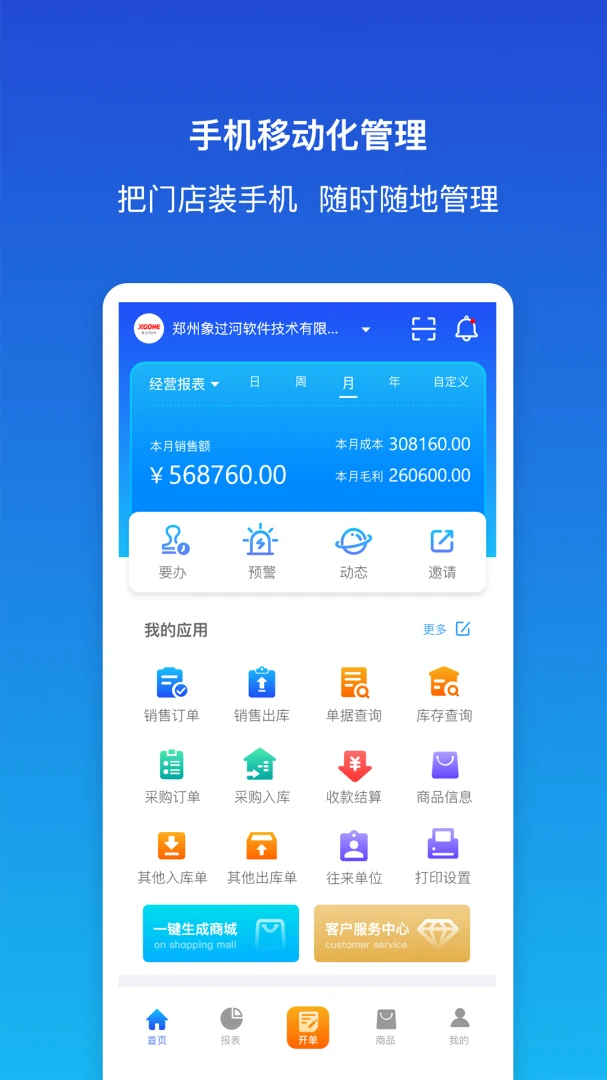 ������ƽ�����(��ҵ���ֻ�����)v1.9.3 �ֻ���
