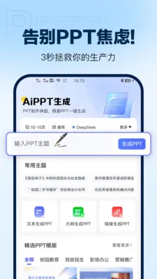 DeepAIPPT����2026�ٷ����°汾v1.0.16 ��Ѱ�