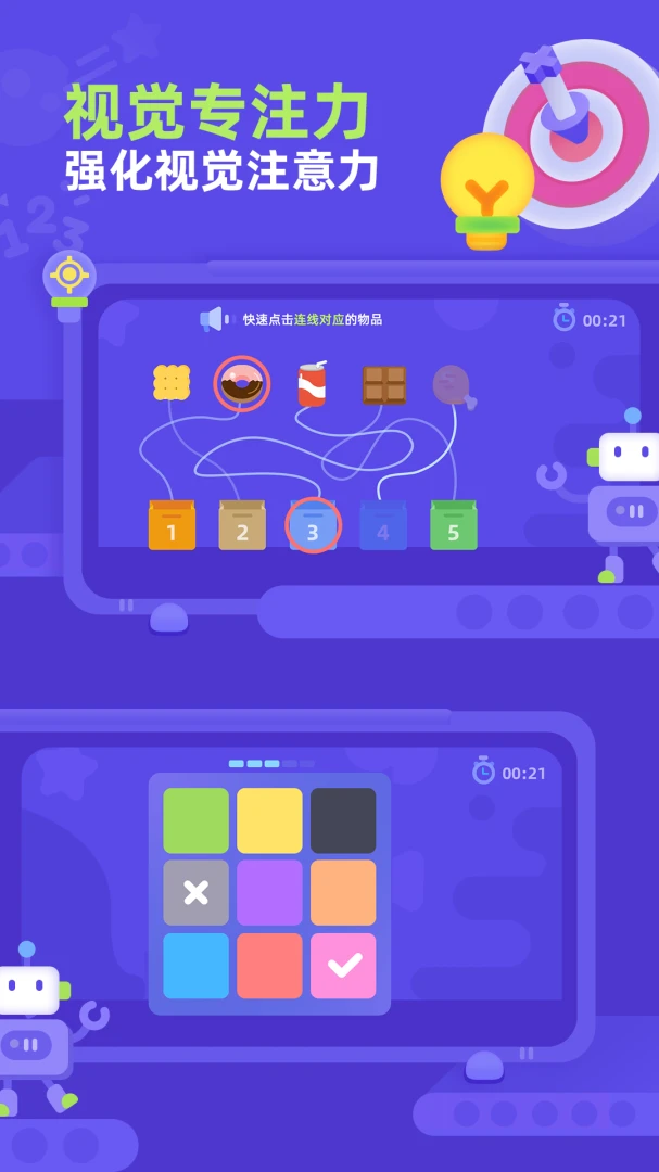 �׶������(��ͯרע��ѵ��)v1.0.2 ��׿��