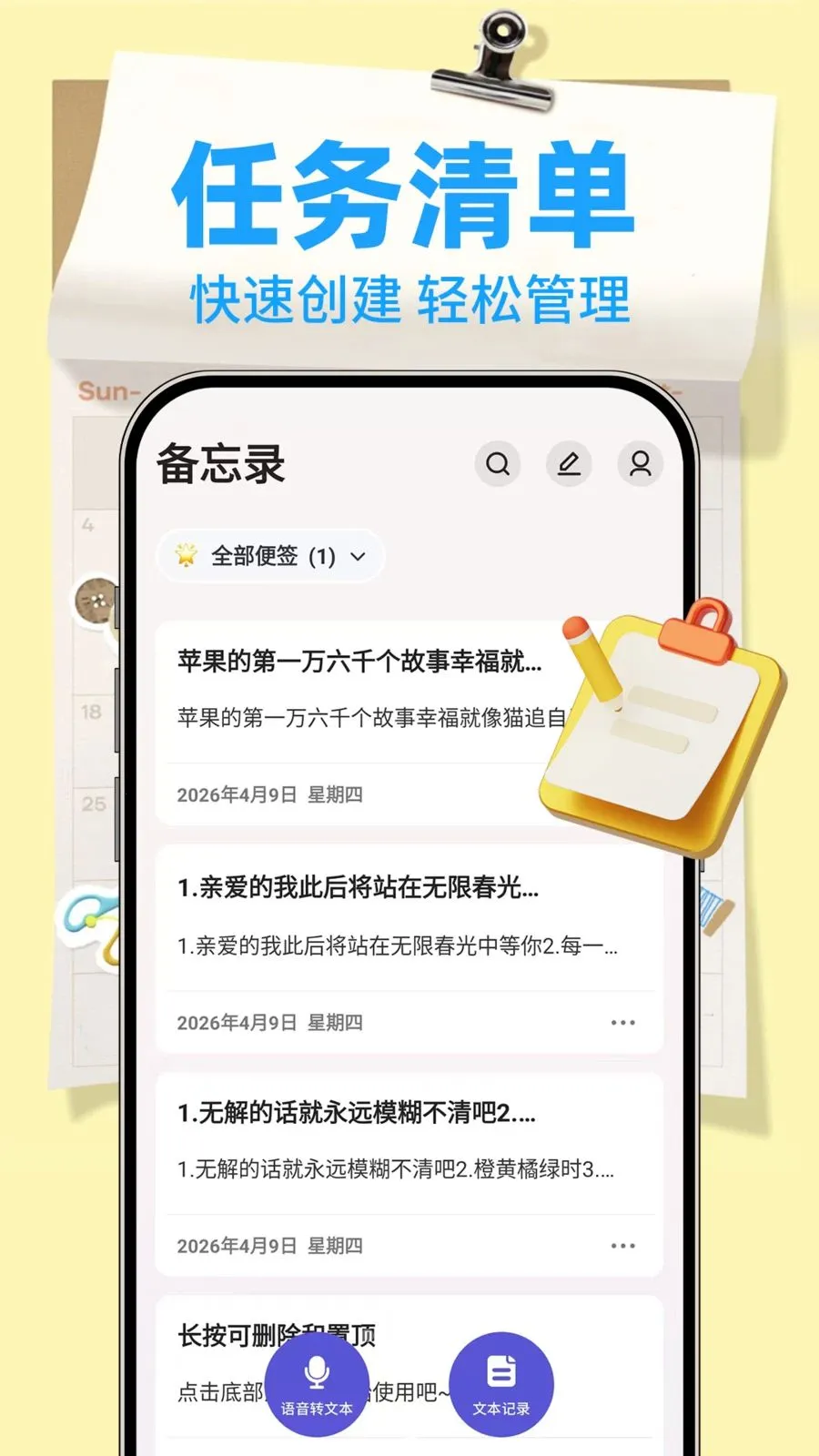 ����¼Note(�๦�ܼ���APP)v1.0.2 ��׿��