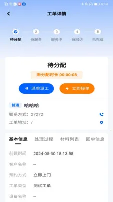 ����ITSM�����ֻ���v2.3.7 ��׿��
