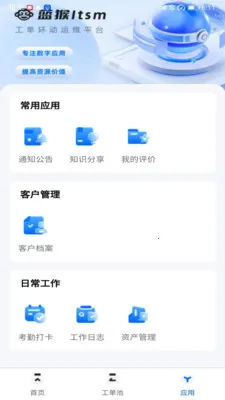 ����ITSM�����ֻ���v2.3.7 ��׿��