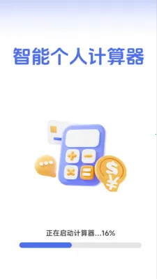 ���ܸ��˼�����(�๦�ܼ��㹤��)v1.2.3.2 ��Ѱ�