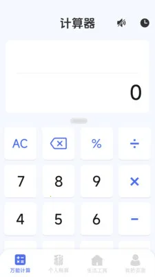 ���ܸ��˼�����(�๦�ܼ��㹤��)v1.2.3.2 ��Ѱ�