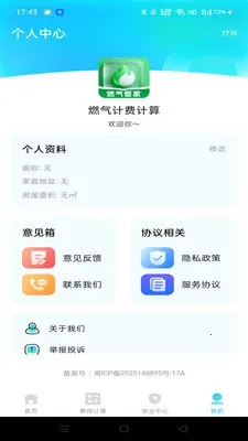 ȼ���ƷѼ��������ֻ���v1.0.1 �ٷ�����