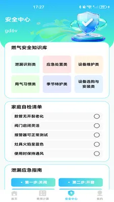 ȼ���ƷѼ��������ֻ���v1.0.1 �ٷ�����