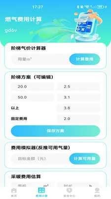 ȼ���ƷѼ��������ֻ���v1.0.1 �ٷ�����