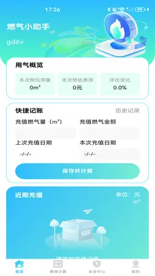 ȼ���ƷѼ��������ֻ���v1.0.1 �ٷ�����