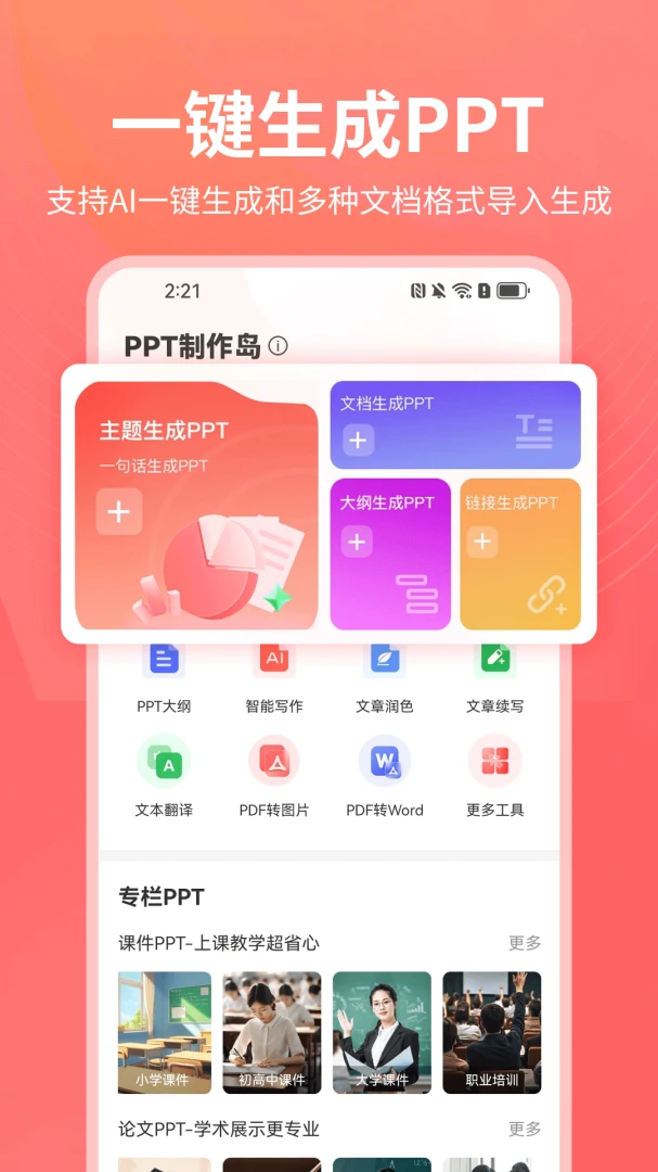 PPT������(PPT ��������)v1.0.25 �ٷ�����