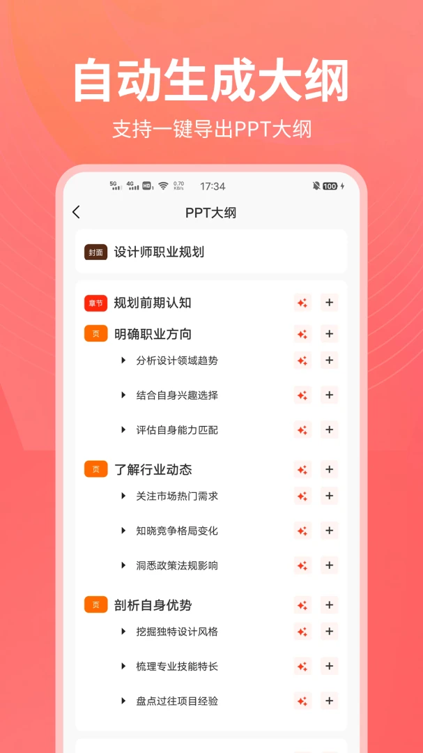 PPT������(PPT ��������)v1.0.25 �ٷ�����