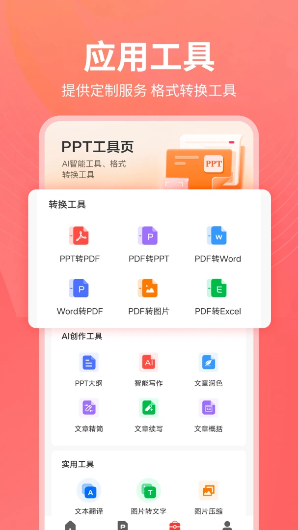 PPT������(PPT ��������)v1.0.25 �ٷ�����