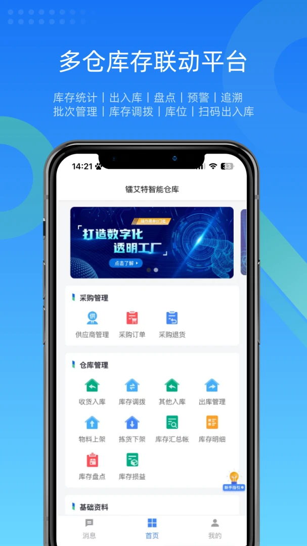 �ص���WMS�ֿ������׿���ֻ���v4.9.8 ��Ѱ�