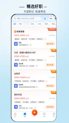 灵璧直聘安卓版手机版 灵璧直聘安卓版手机版