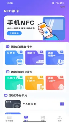 NFC���ܶ�д��2026���°汾v1.0.0 �ٷ�����