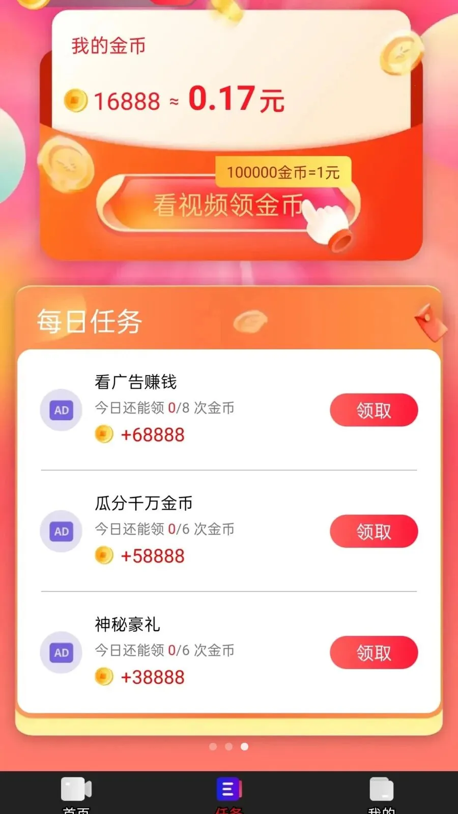 �Ƶ���(ˢ��Ƶ��׬Ǯ)v1.0.1 �ֻ���