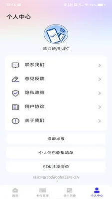 NFC�ſ����������ֻ���v1.0.0 ��׿��