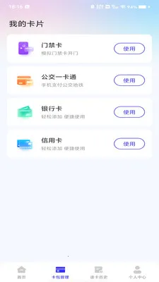 NFC�ſ����������ֻ���v1.0.0 ��׿��