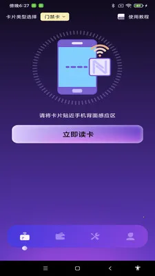 NFC����һ��ͨ(��Ƭ����Ӧ��)v1.0.1 ��Ѱ�