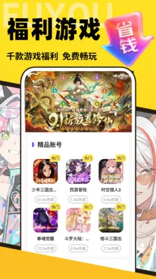 �������α�(��Ϸ����ƽ̨)v1.0.0 �ֻ���