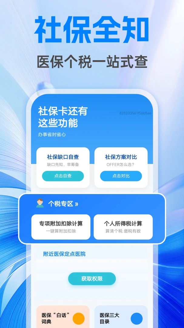 �����籣����ܼ�(������㹤��)v1.0.1 ��Ѱ�