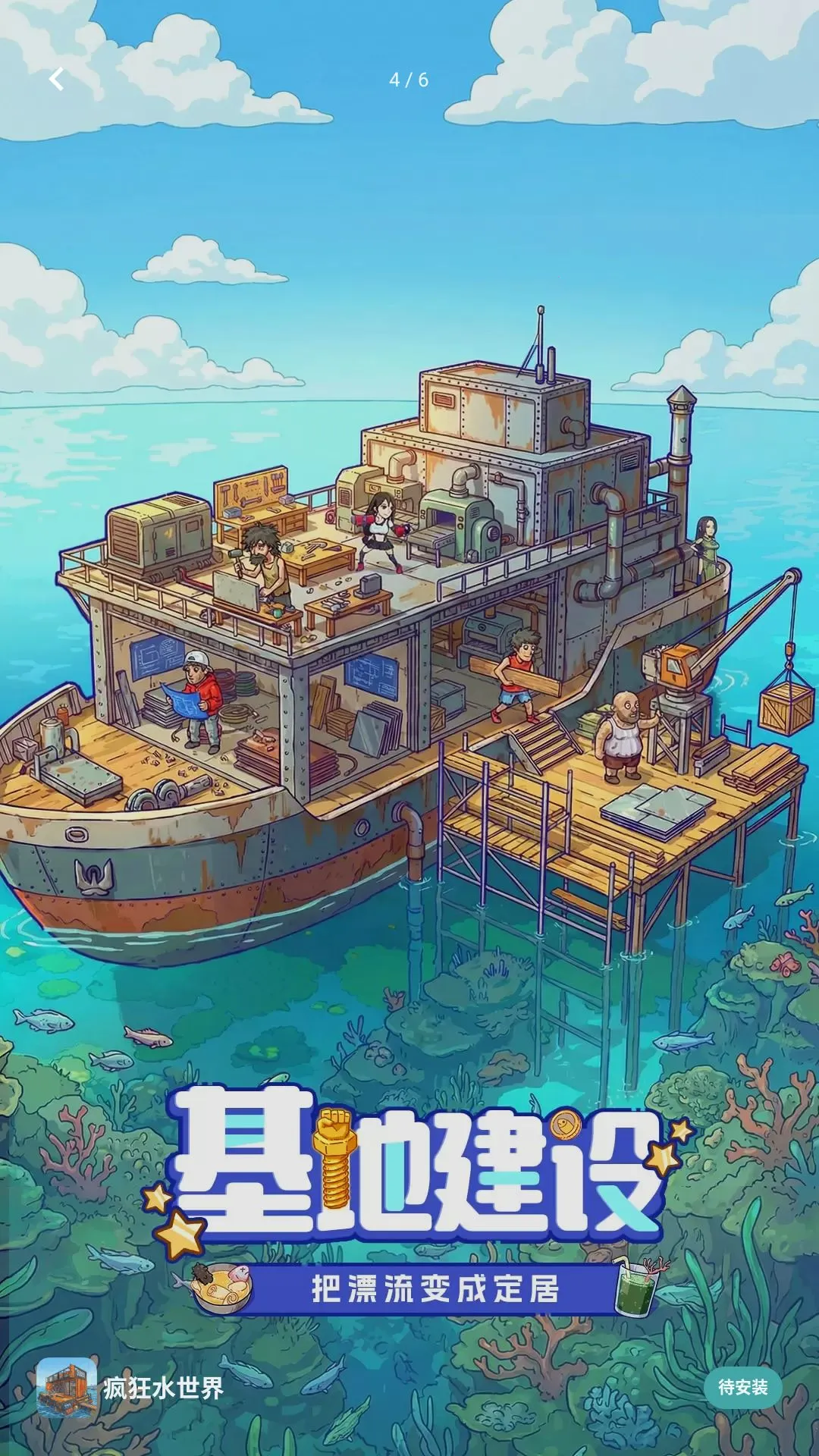 ����ģ����6(ˮ���罨����Ϸ)v1.9.4 �ֻ���