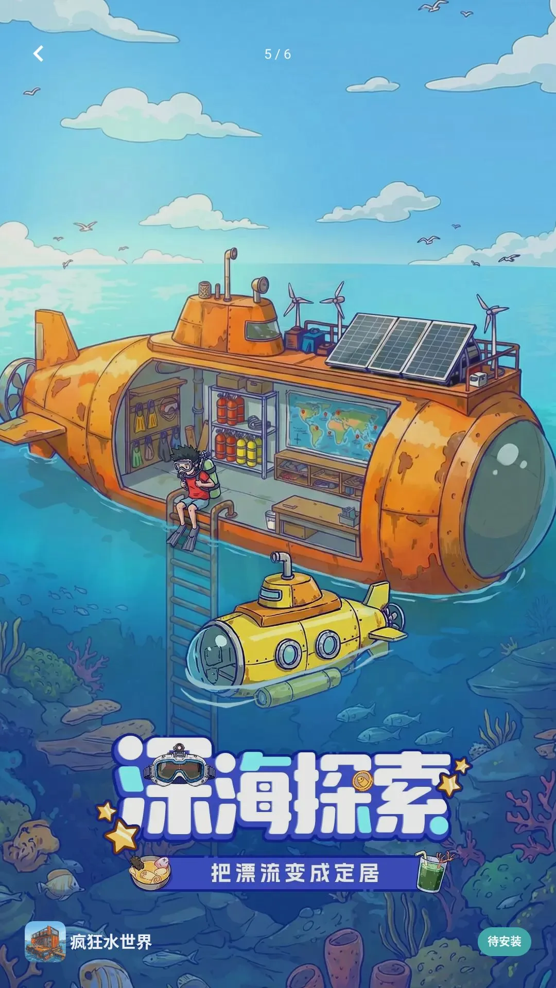 ����ģ����6(ˮ���罨����Ϸ)v1.9.4 �ֻ���