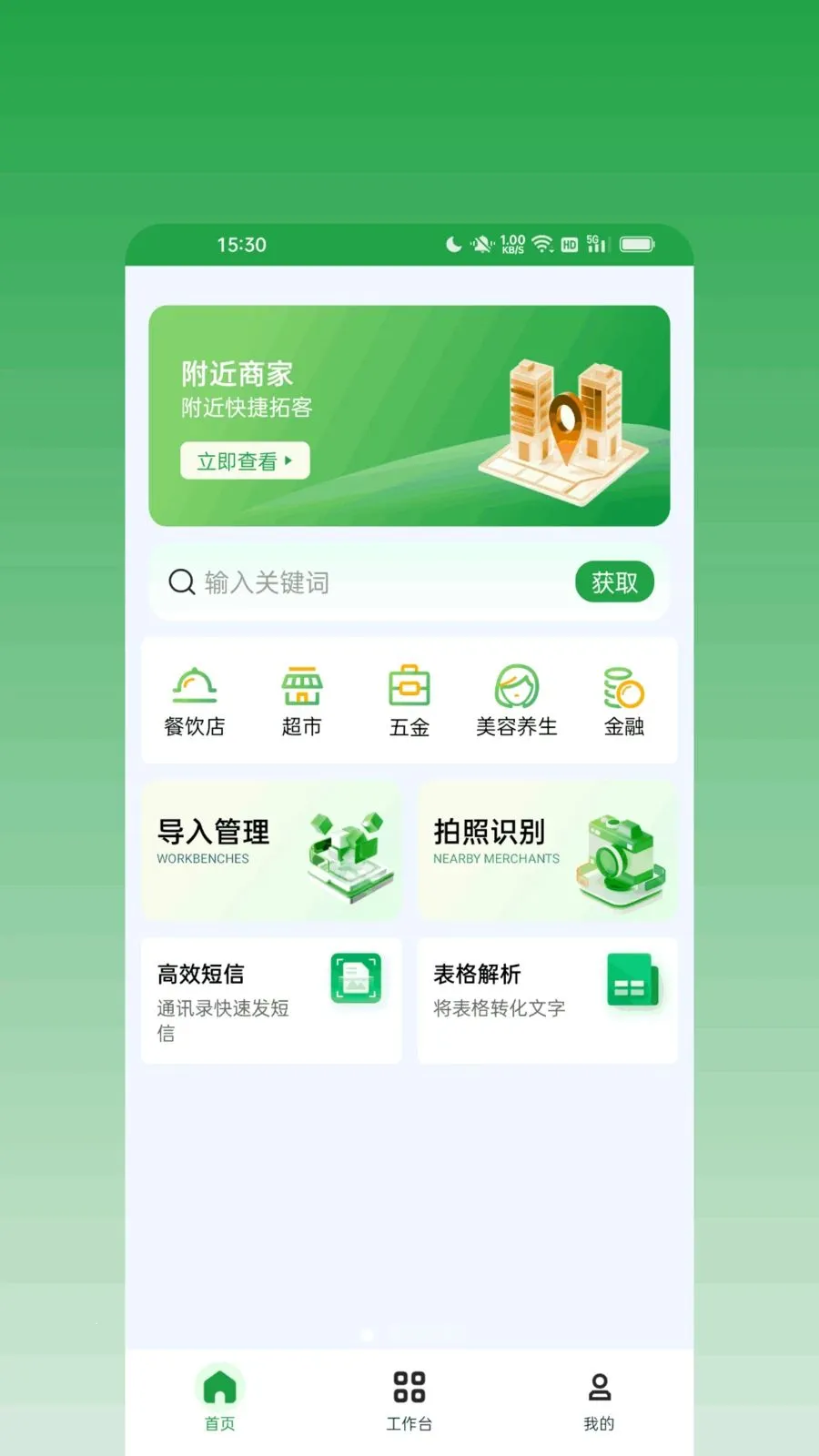 ��ϢȺ����2026���°汾v2.0.0 �ֻ���