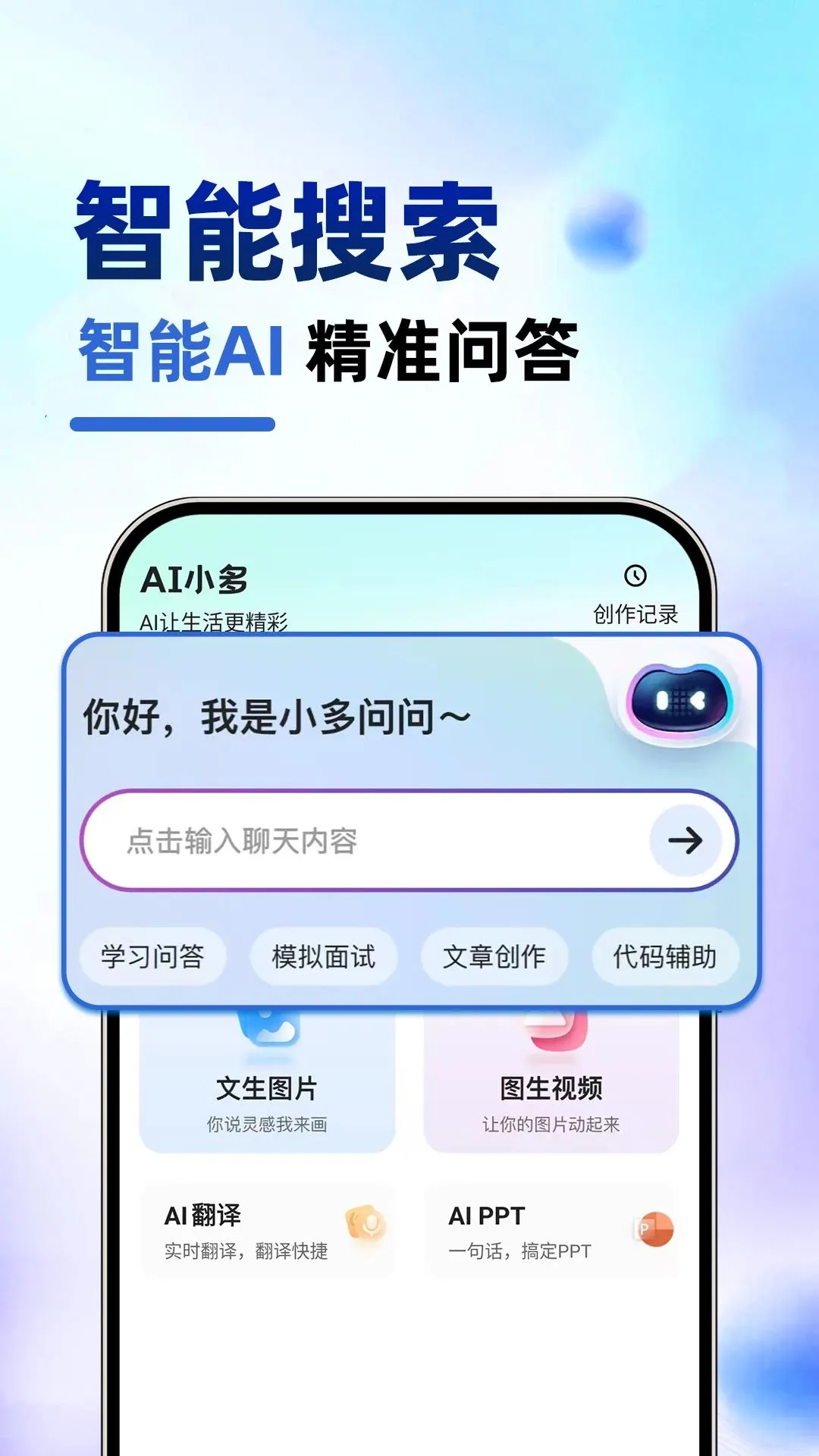 SeedAI�������(AIȫ�ܴ���APP)v1.0.1 ��׿��