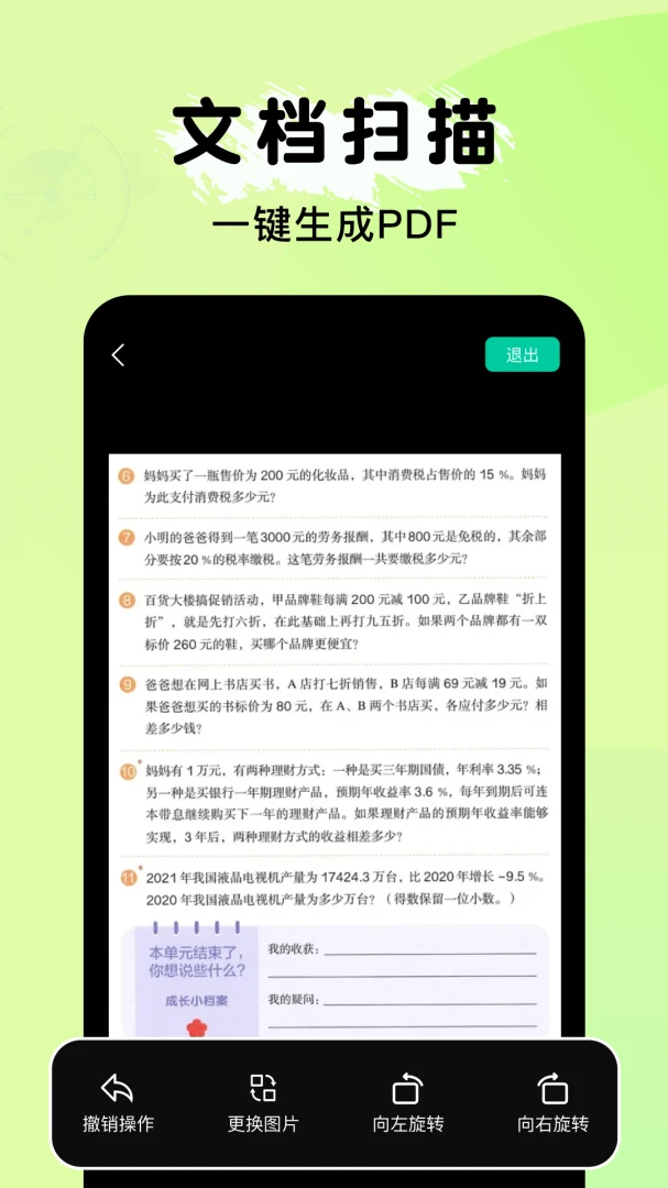 ȫ�ܵ���ɨ����2026���°汾v1.0.1 �ٷ�����