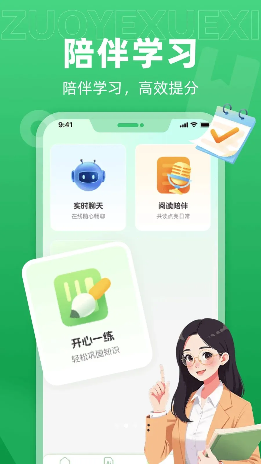 ��ѧAI����(AIѧϰ����)v1.0.0 �ٷ�����