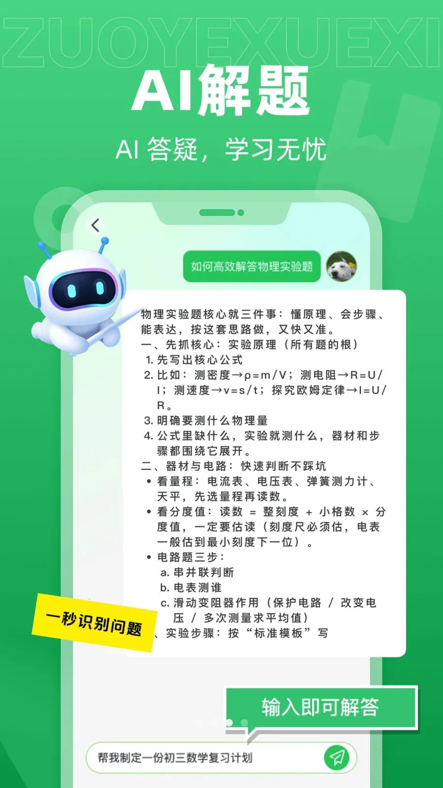��ѧAI����(AIѧϰ����)v1.0.0 �ٷ�����
