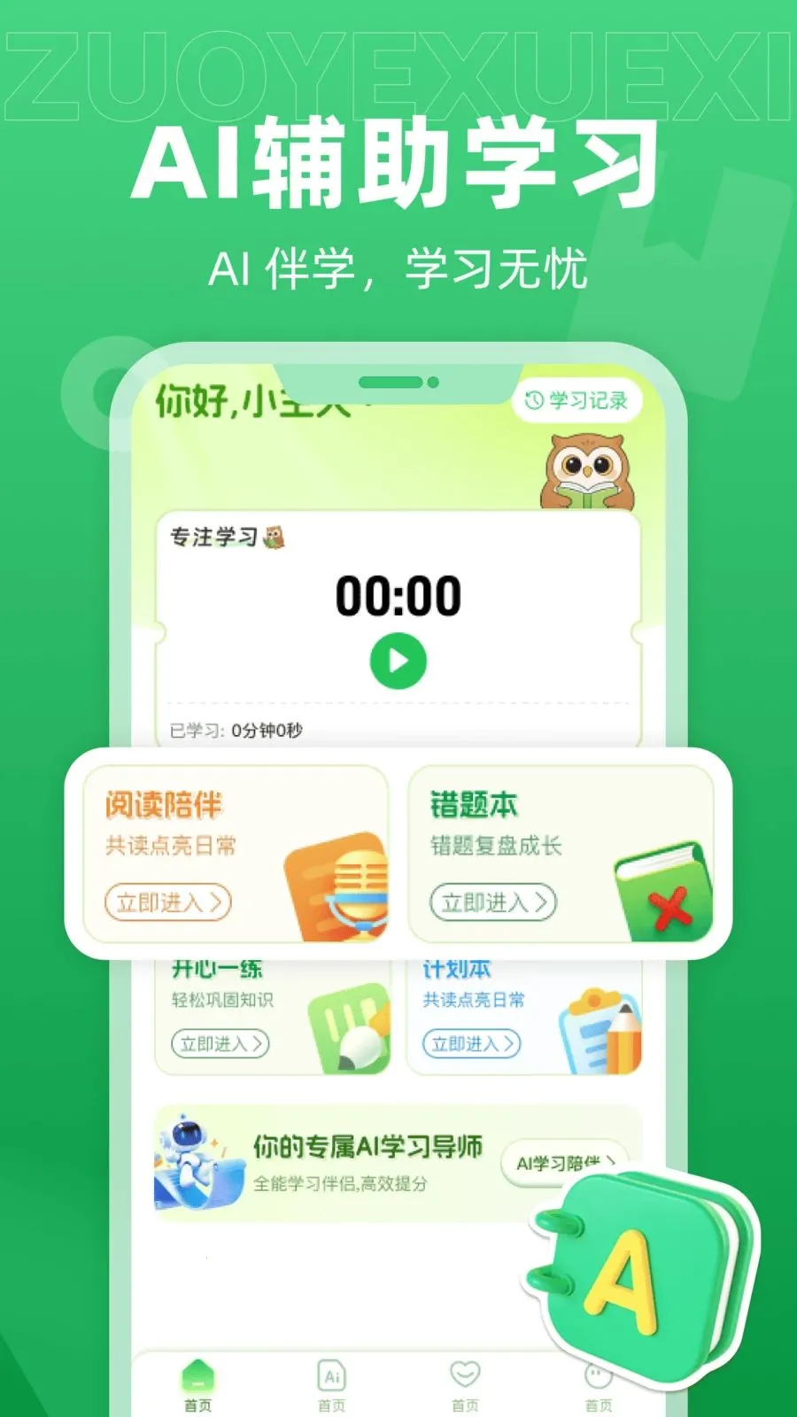 ��ѧAI����(AIѧϰ����)v1.0.0 �ٷ�����