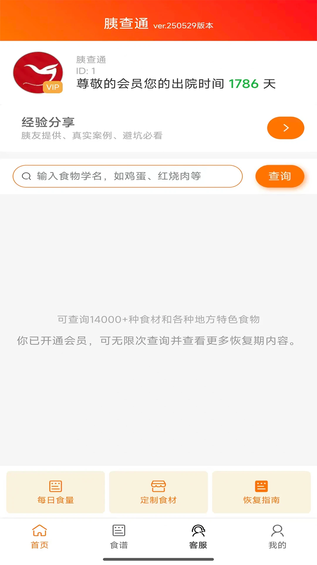 �Ȳ�ͨ(��ʳ��������)v1.4.10 ��׿��