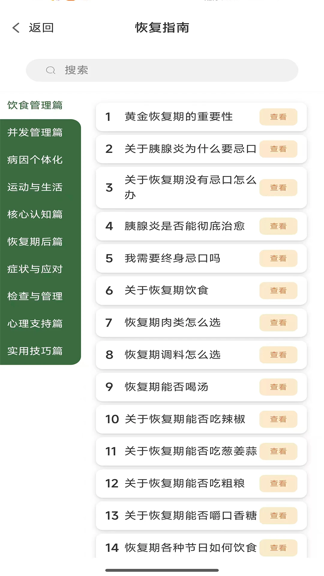 �Ȳ�ͨ(��ʳ��������)v1.4.10 ��׿��