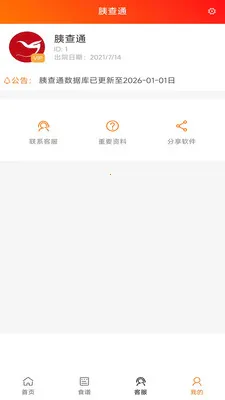 �Ȳ�ͨ(��ʳ��������)v1.4.10 ��׿��