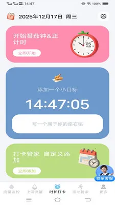 ����ʱʱ���عܼ�(��������Ӧ��)v3.9.7.2 ��׿��