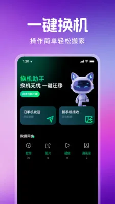 ������¡һ��ͨ(���豸����Ǩ��)v1.1.0 �ֻ���